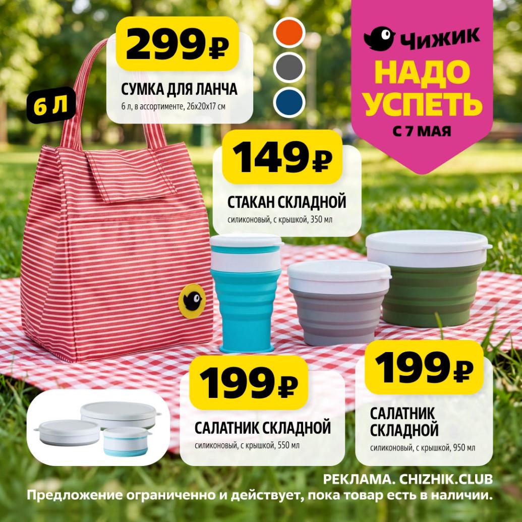 товары для пикника